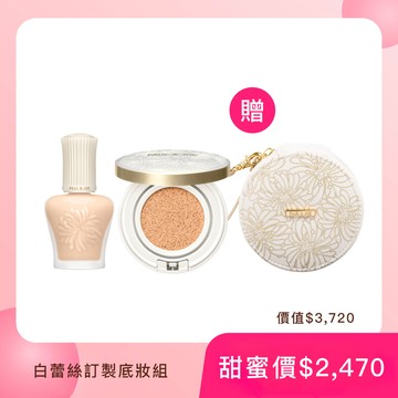 PAUL & JOE 白蕾絲訂製底妝組