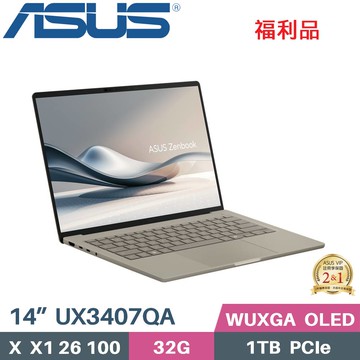 ASUS Zenbook A14 UX3407QA-0072D26100 (X  X1 26 100/32G/1TB SSD/WIN11/OLED/14)福利品