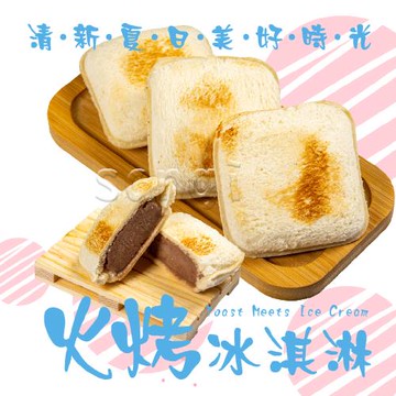 【老爸ㄟ廚房】火烤冰淇淋 20顆組  (65g±4.5g/顆/包 )