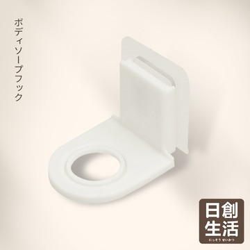 台灣現貨 沐浴乳架 架子 免打孔 沐浴乳掛勾 置物架 無痕掛架 洗髮精掛架 洗手乳架 沐浴露瓶掛架 瓶口架 日創生活