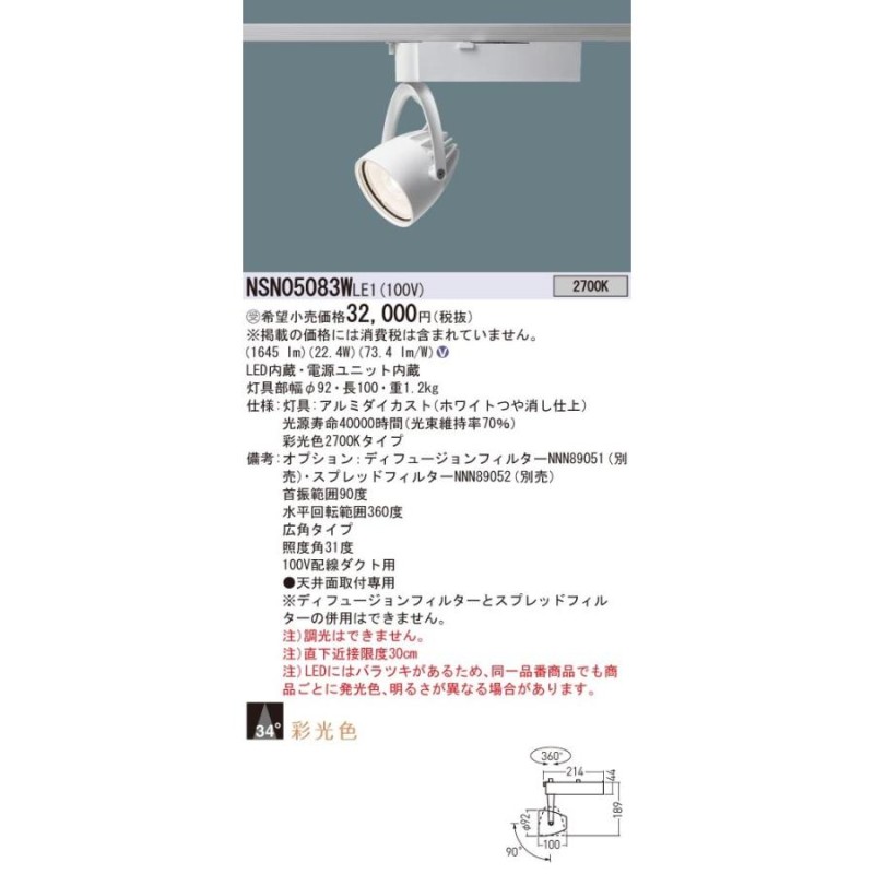 ∬∬βパナソニック 照明器具【NSN05083WLE1】配線ダクト取付型 LED