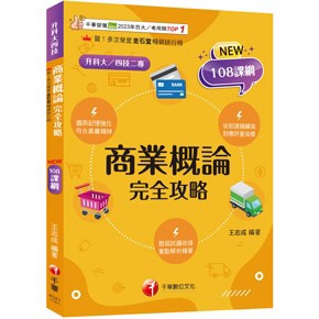 千華出版社四技二專 專業科目 總複習