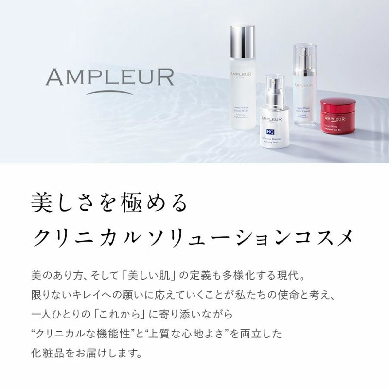 アンプルール/ラグジュアリーホワイト/4点美白パーフェクトセット