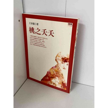 【雷根360免運】【送贈品】桃之夭夭 #無釘章 #九成新【P-B1010】