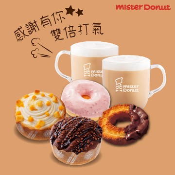 【Mister Donut】 感謝有你雙倍打氣 雙人午茶組合好禮即享券