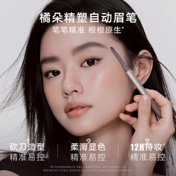 【一筆多用】Judydoll橘朵精塑自動眉筆霧感原生順滑顯色12H持妝防水防汗野生眉百搭易控新手必備