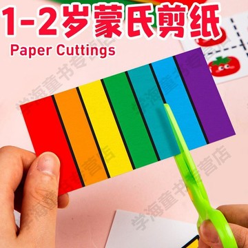 ✨元氣新品✨新款蒙氏剪紙兒童手工2歲3歲1歲趣味剪紙套裝寶寶入門剪紙書CAJV