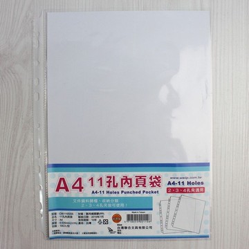 11孔內頁袋 A4資料夾 透明補充內頁袋/一包100張入(定120) 上入式活頁資料袋活頁 PP透明補充內頁袋 台灣製-聯CM-110SSS-德11R-100A4【APP滿額下單10%點數(單一帳號最高1000點)】4/30止