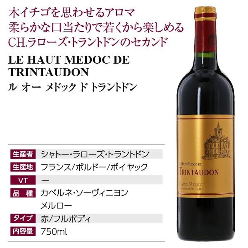 美しい 2014 シャトー ラローズ トラントドン 750ml オー メドック ブルジョワ級 ボルドー フランス 赤ワイン コク辛口 ワイン  ^AGUO0114^ - tokyo-bunka.com