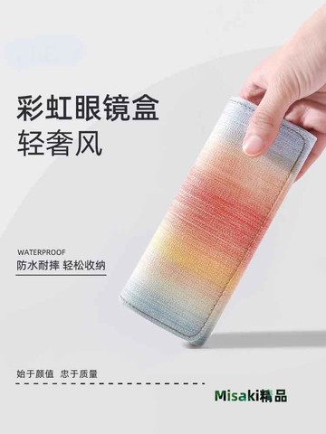眼鏡盒女高級感清新便攜防抗壓輕日系近視彩虹太陽眼睛墨鏡收納包-Misaki精品