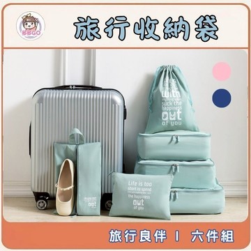 【多多GO 加厚六件組】收納袋 旅行收納袋 旅行袋 收納包 行李袋 行李收納袋 行李收納 旅行分裝 旅行收納包