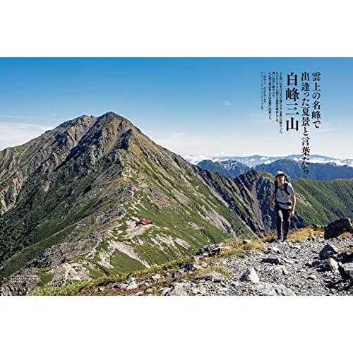 山と溪谷 2022年8月号 巨大山塊 南アルプス