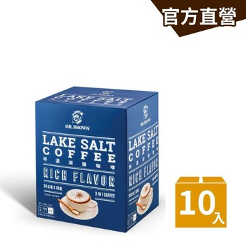 【MR.BROWN 伯朗】特濃湖鹽咖啡(30g) 10入/盒 鹹甜交織｜官方直營