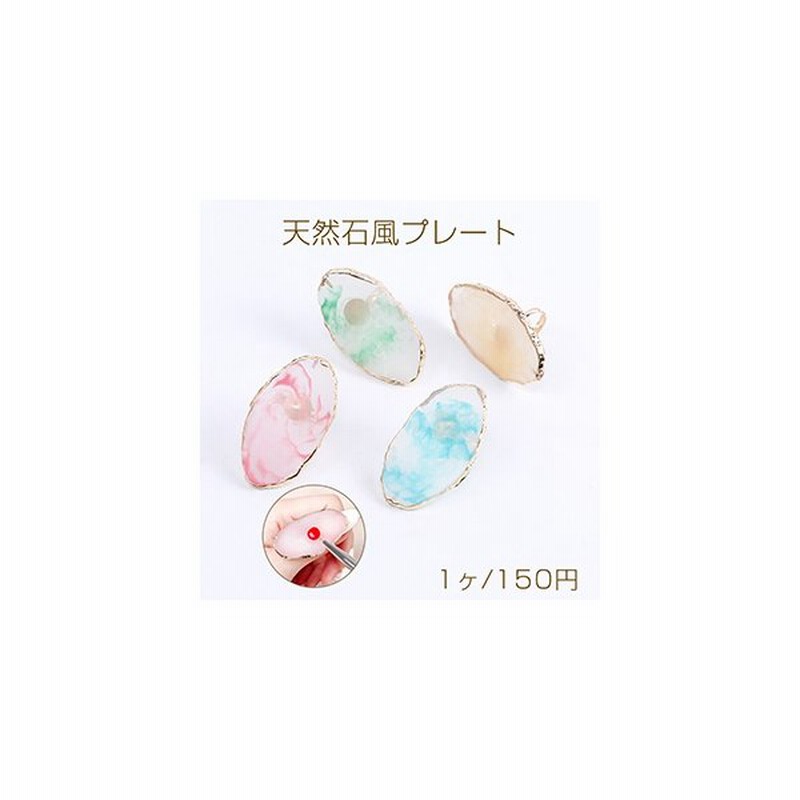 天然石風プレート リング付き ネイルプレート ジェルネイルパレット アクセサリートレイ 29 50mm ゴールド 1ヶ 通販 Lineポイント最大get Lineショッピング