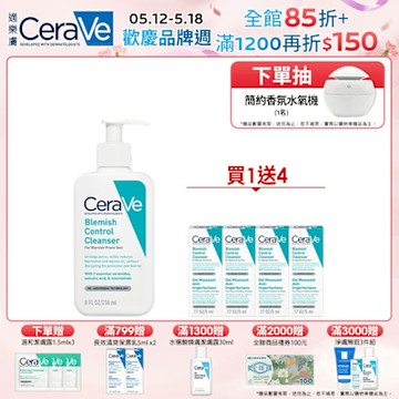 CeraVe適樂膚 淨膚白泥抗粉痘潔面露 236ml 特談限定組 官方旗艦店