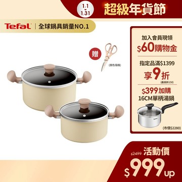Tefal法國特福 全新鈦升級-Daisy系列不沾雙耳湯鍋-加蓋(20CM/24CM尺寸任選)(電磁爐適用) 杏仁奶油白