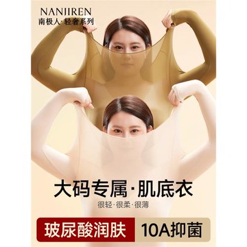 南極人加肥加大碼女士肌底美膚衣胖mm超薄保暖內衣秋衣褲套裝打底