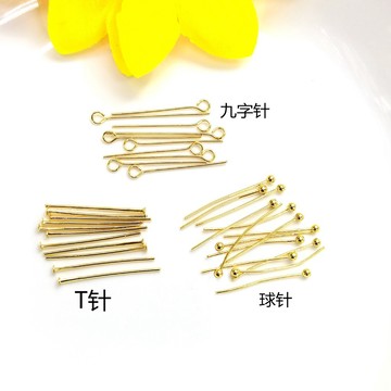 HC--【 10克價】 18k 14k包金保色九字針 T字針 球針 DIY手工銅串珠針飾品配件材料