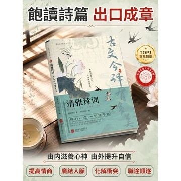 修身優雅讀物清雅詩詞適合在辦公室或文化活動中閱讀