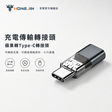 蘋果轉接頭 充電傳輸轉接頭 鋁合金 Type-C 高速傳輸 安全充電 小巧便攜 即插即用