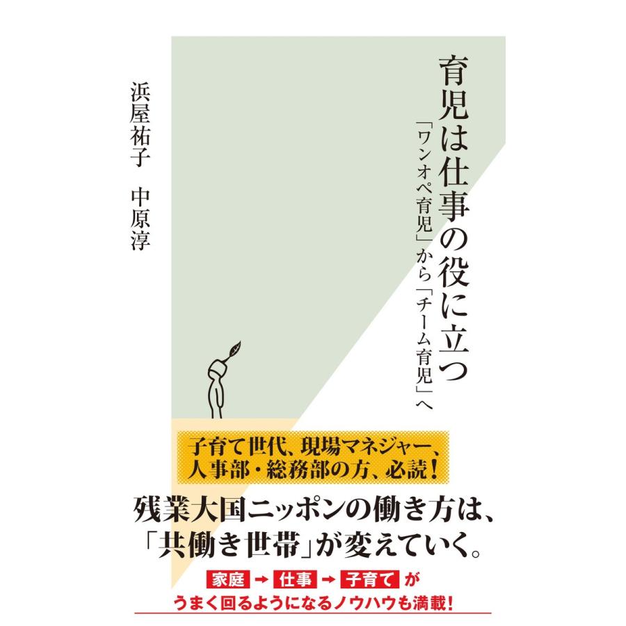 育児は仕事の役に立つ ワンオペ育児 から チーム育児 へ