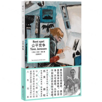 公平競爭丨天龍圖書簡體字專賣店丨9787559681539 (tl2520)