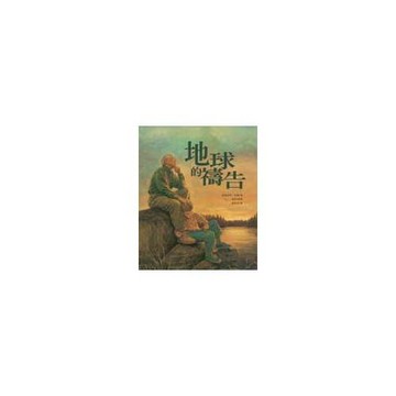 地球的禱告