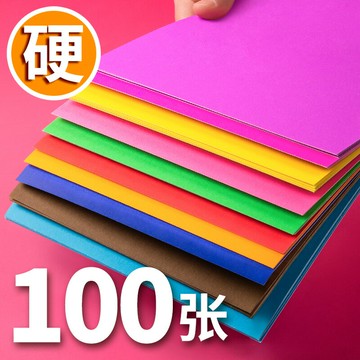 加厚硬卡紙學生手工彩色白色黑色紅色卡紙幼兒園a3 a4彩紙 大張手工卡紙學生彩紙8開 4k 8k大卡紙4開卡紙200g