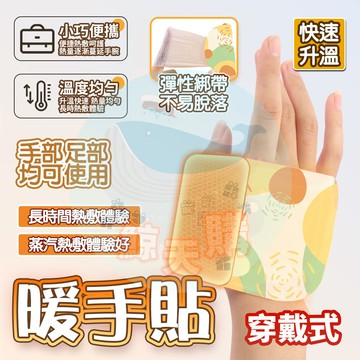 5元2片🔥 穿戴式暖暖包 高品質暖貼 暖暖包 暖足貼 手腳即可使用 暖暖包 保暖貼 發熱貼  1雙入 暖手寶  暖身貼