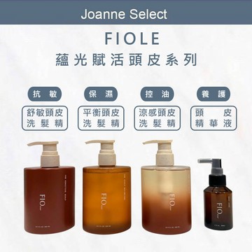 ｜Joanne's｜FIOLE 頭皮洗髮精 日本沙龍級洗髮精 舒敏洗髮精 控油洗髮精 涼感洗髮精 頭皮精華液 頭皮養護