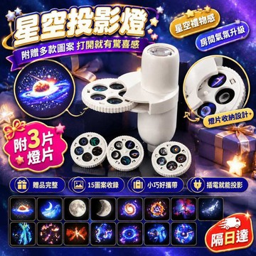 附3片燈片15款圖案 星空投影燈 USB隨插即用 可替換燈片 臥室床頭氣氛燈 浪漫夜燈 送禮推薦