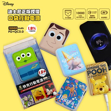 Unicorn♞正版授權-16款 第三彈迪士尼系列  迷你口袋快充行動電源 大容量10000mAh PD快充 移動電源 行動充 行充 充電器 充電寶 史迪奇