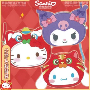 新年香港正版Kitty美樂蒂卡通公仔造型斜背袋利是紅包零錢收納袋