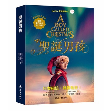 東方-聖誕男孩（電影書衣版）時報廣場的蟋蟀 碧翠絲預言 閃亮閃亮 找回勇氣的圓舞曲 我和櫻桃樹之間的距離 金獎小說系列