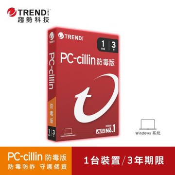 趨勢PC-cillin 防毒版 三年一台防護 盒裝
