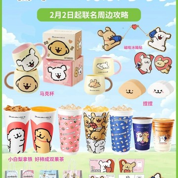 新品 正品代購💗線條小狗 X 瑞幸 聯名周邊💗線條小狗聯名周邊 精美可愛聯名周邊 馬克杯 冰箱貼 鏈條徽章 互換禮物