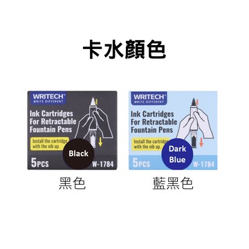 WRITECH W-1784 鋼筆卡水 ( W-784 F/M 按動鋼筆專用） SKB