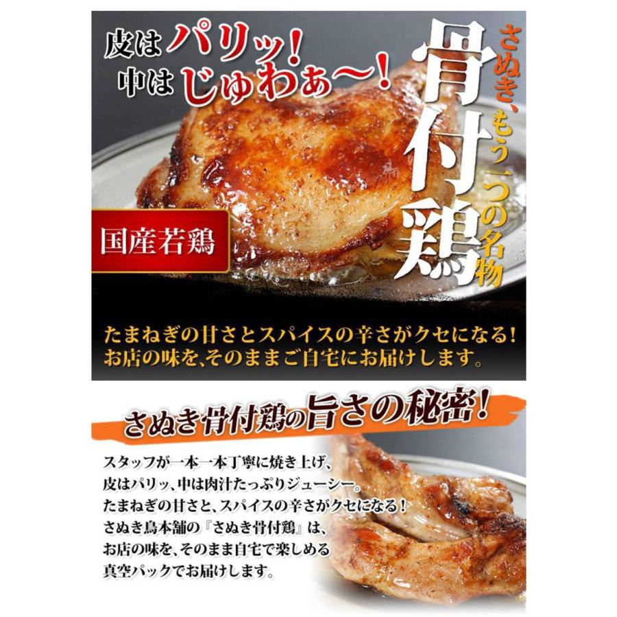 骨付き鳥 さぬき骨付鶏 若鶏4本セット さぬき鳥本舗 純正チキンオイル付 さぬき名物 産地直送グルメ