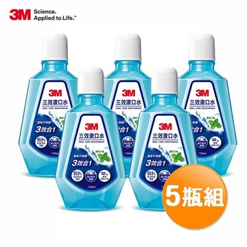 【3M】三效漱口水-薄荷口味-120mlx5瓶組
