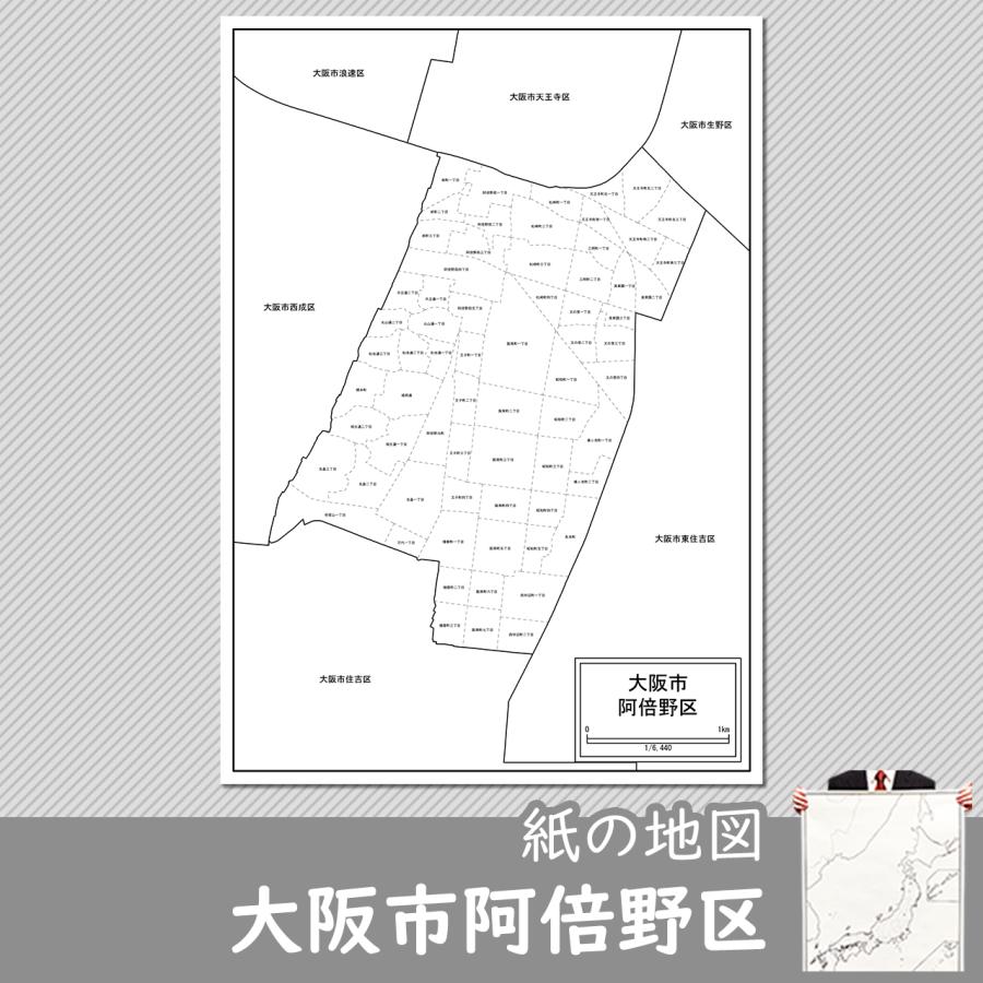 大阪市阿倍野区の紙の地図