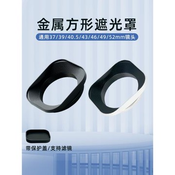 通用金屬方形遮光罩銀色39mm52mm49mm合適銘匠56mm/35mmF1.8自動鏡頭微單反相機富士遮光罩58mm43mm
