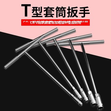 【LALIKE】手動t型套筒扳手 多功能加長丁字形外六角扳手汽車摩托車維修工具