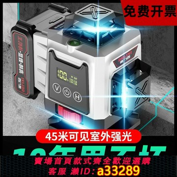 {可打統編 超低價}日本進口田島技術紅外線水平儀高精度強光細線12線激光水準儀平水