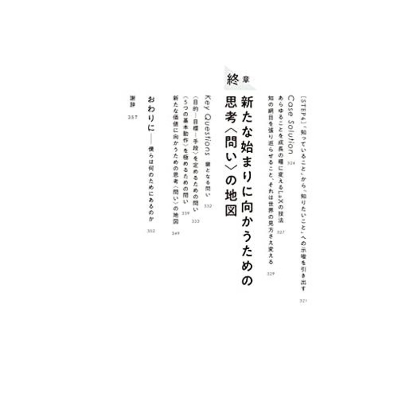 戦略コンサルタントが大事にしている 目的ドリブンの思考法 【DL特典