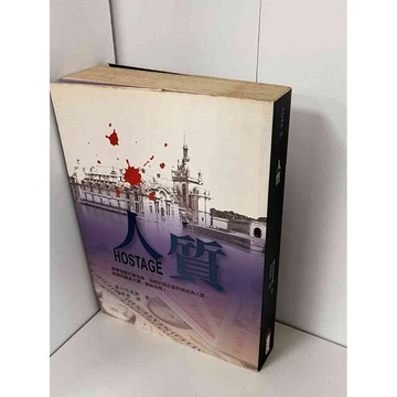 【雷根360免運】【6成新】人質 HOSTAGE【P-B1473】