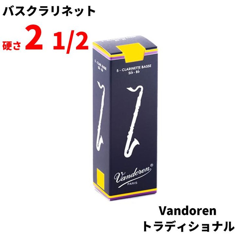 SALE／68%OFF】 Vandoren B♭クラリネット リード V12 10枚入 ノナカ正規品