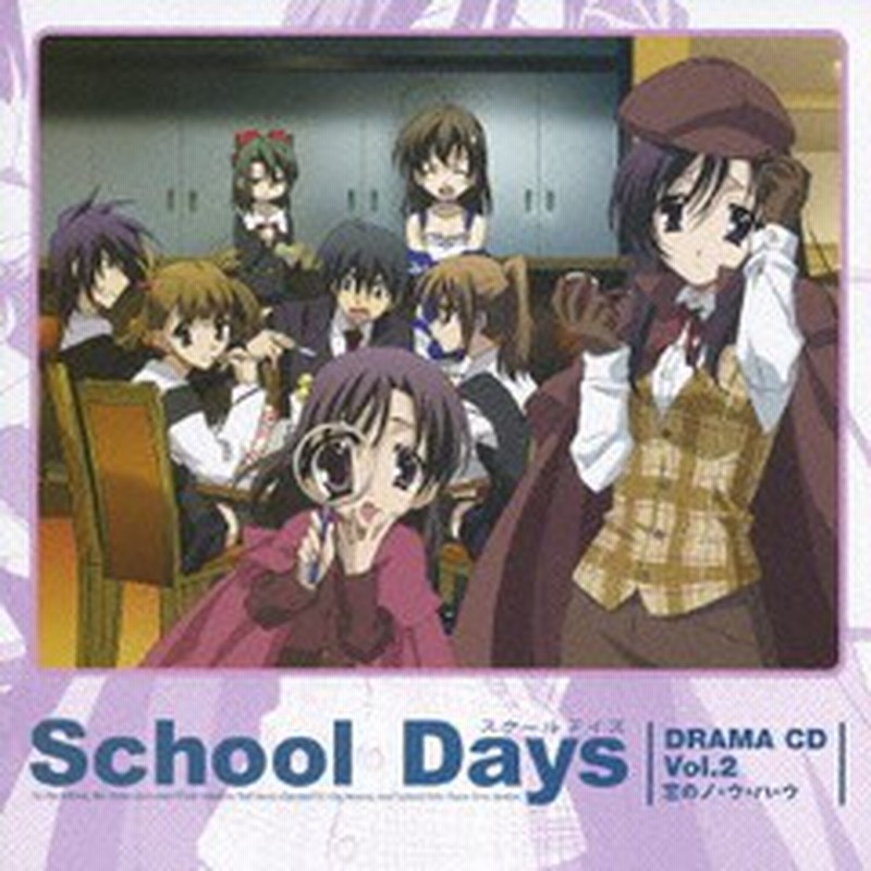 送料無料有 Cda Tvアニメ School Days オリジナルドラマcd Vol 2 ドラマcd Laca 5702 通販 Lineポイント最大1 0 Get Lineショッピング