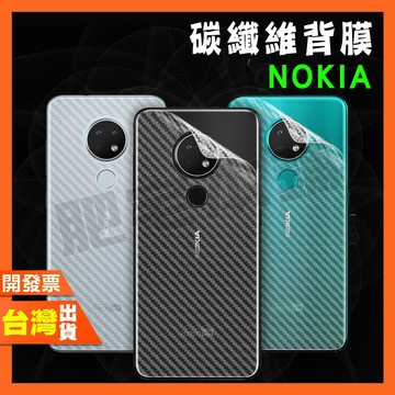 NOKIA 8.3 8.1 6.1 5.1 PLUS X71 9PUREVIEW 4.2 5.3 碳纖維 背膜 包膜