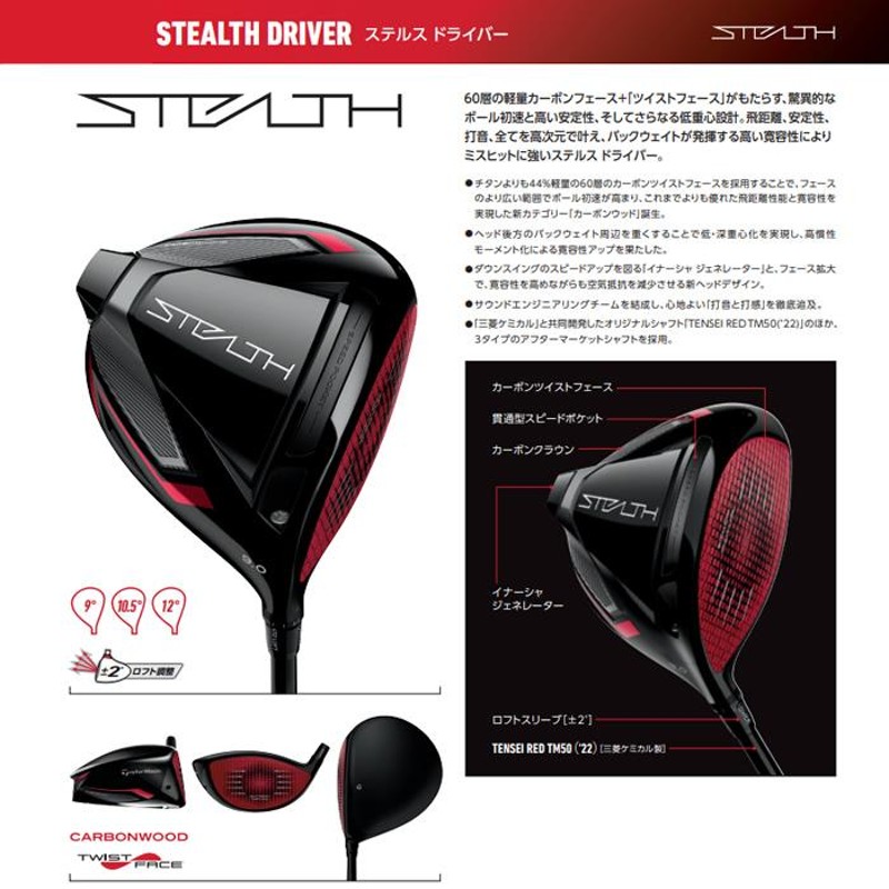 SALE】2022 【左打用・レフティ】テーラーメイド STEALTH DRIVER