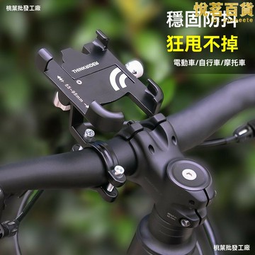 山地車支架 拍攝支架 手機支架 手機架 電動車支架 導航支架 防震摔支架 四角橡膠保護支架